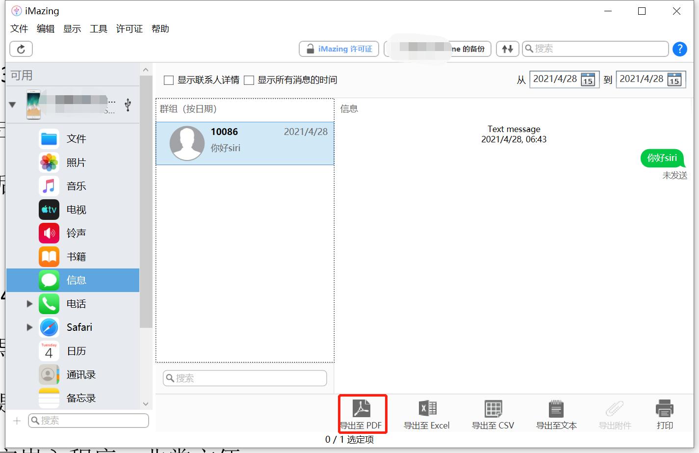 imazing导出照片,imazing怎么导出数据