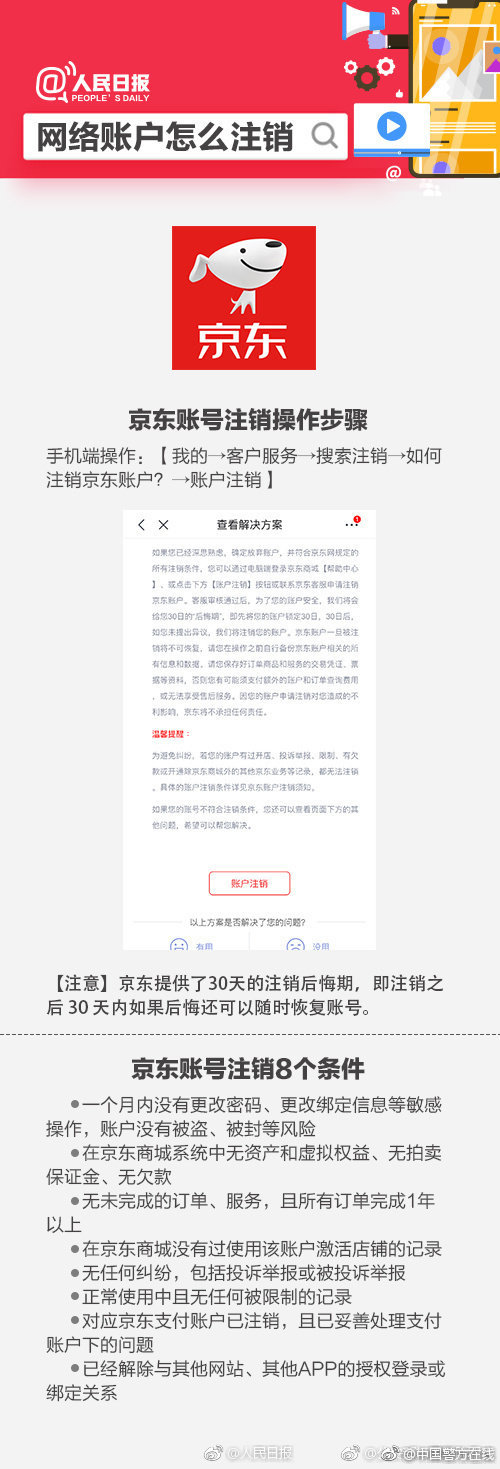 净网2019新手入门,解除净网