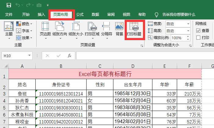 excel如何打印每页都有标题和表头,excel锁定表头如何打印时每张都有