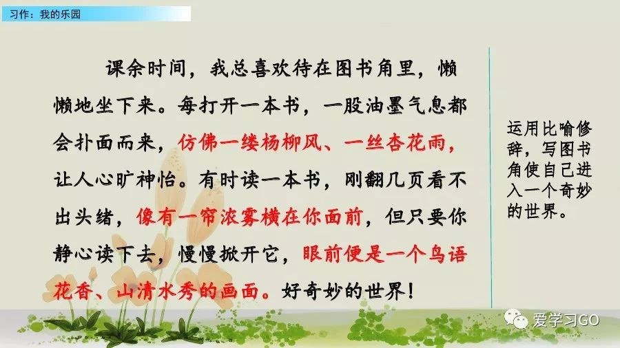 部编版我的乐园作文四年级下450字,四年级下册语文我的乐园优秀作文
