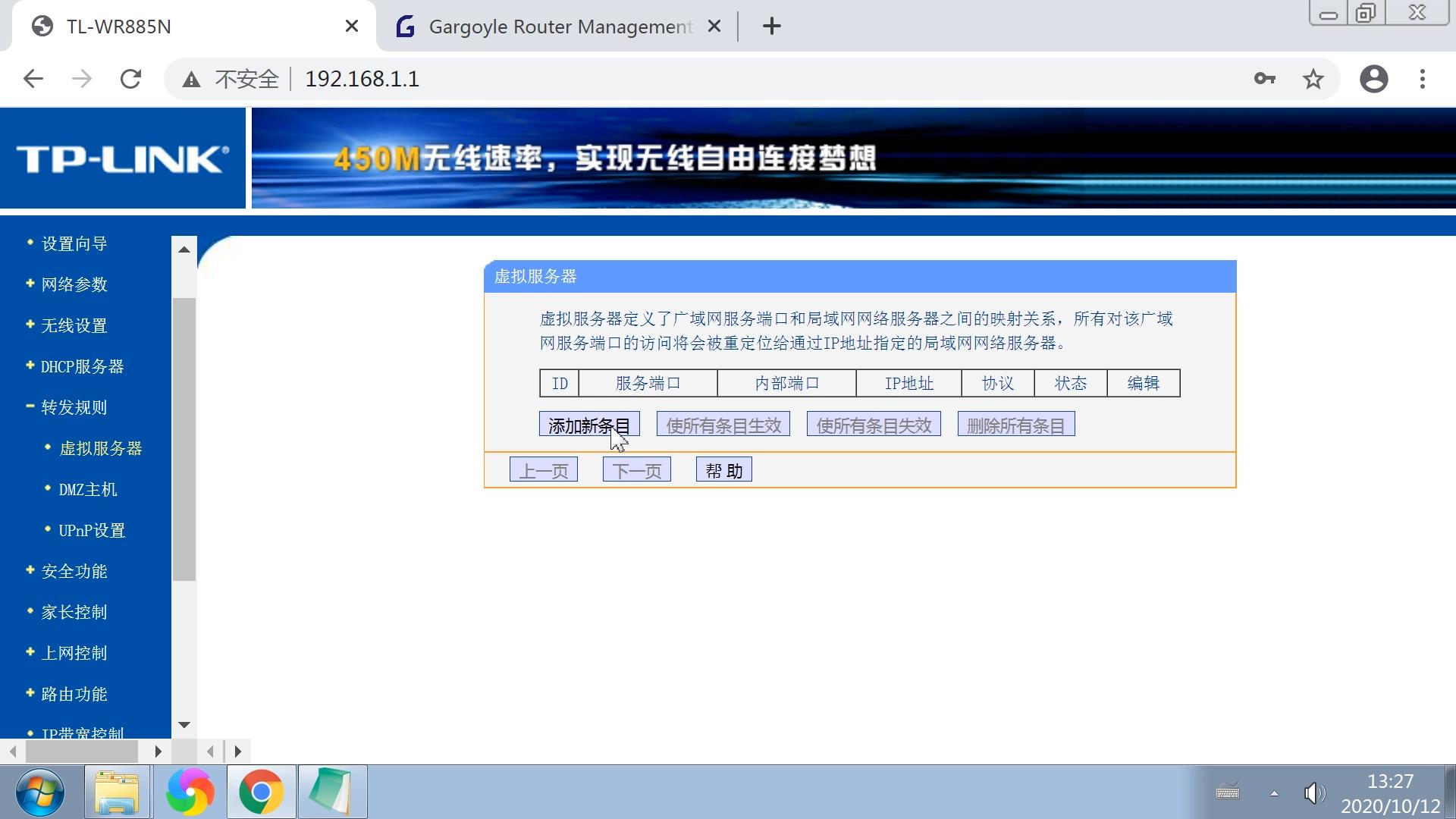 路由器虚拟服务器dmz主机图文教程，设置转发局域网ip端口映射