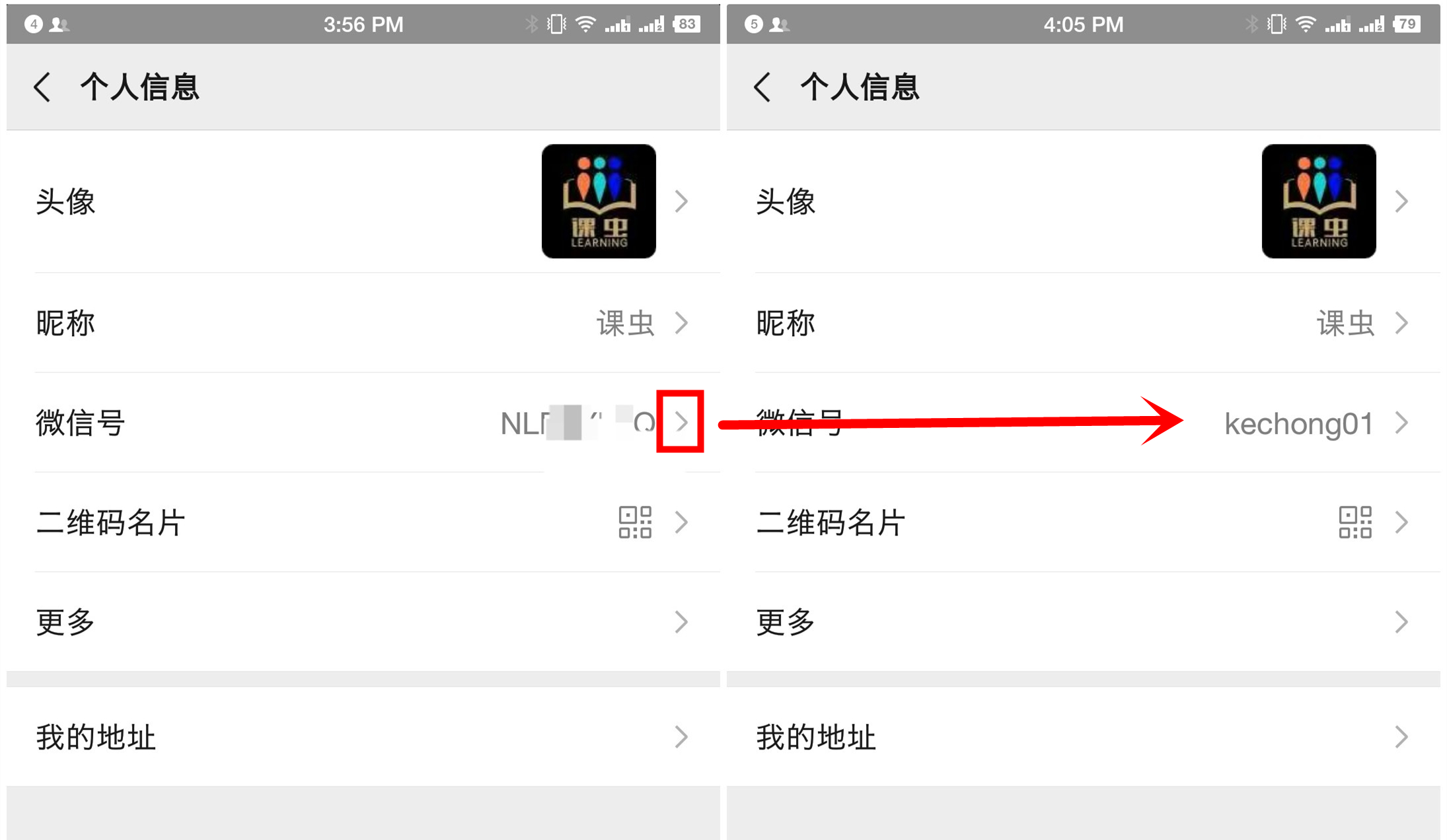 课虫：修改个人微信号失败？其实需要同时满足3个要素