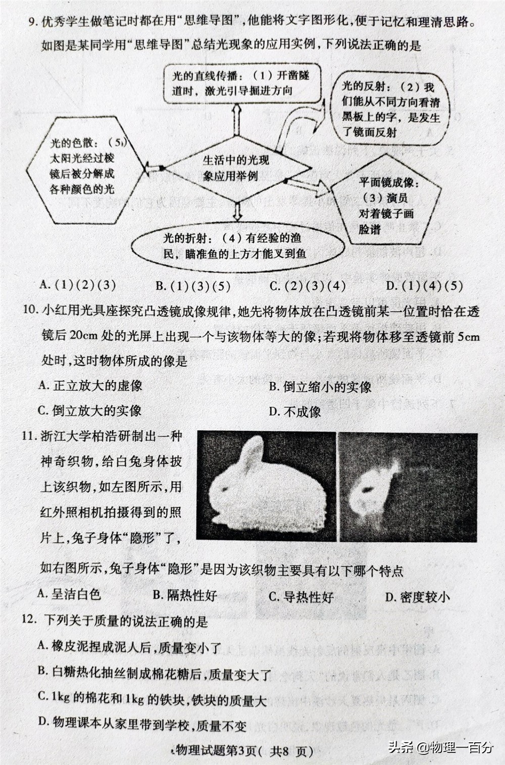 初二物理期末考试试卷及答案,初二物理期末考试题