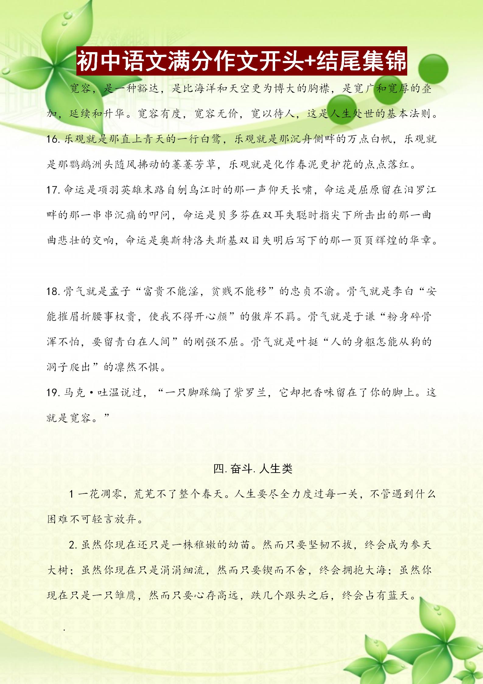 初中语文作文开头结尾神仙句子,初中优秀作文开头结尾及其点评