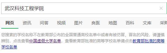 湖北不被承认的野鸡大学,湖北十大坑人野鸡大学