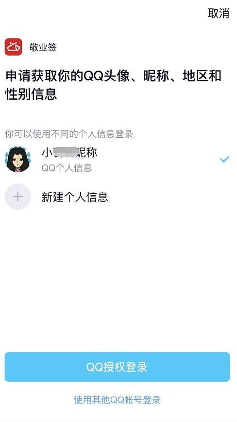 敬业签手机版便签软件怎么绑定QQ或微信互联登录?