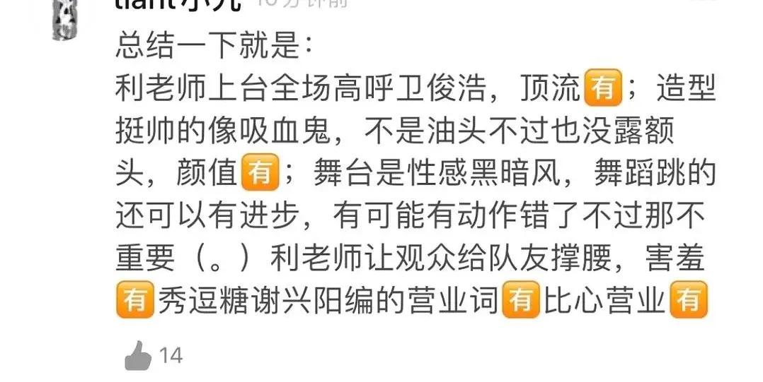 利路修不想晋级为啥要参加比赛,利路修是真想退赛还是人设