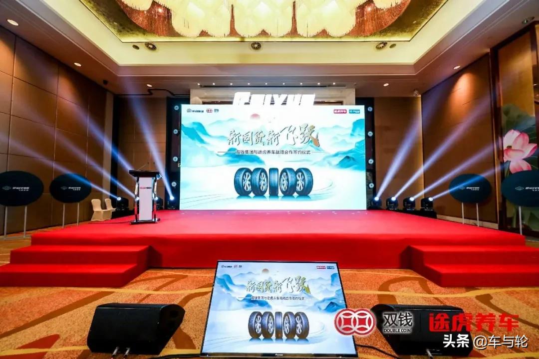 双钱、途虎强强联合！“飞跃”新品乘用车胎于芜湖重磅发布