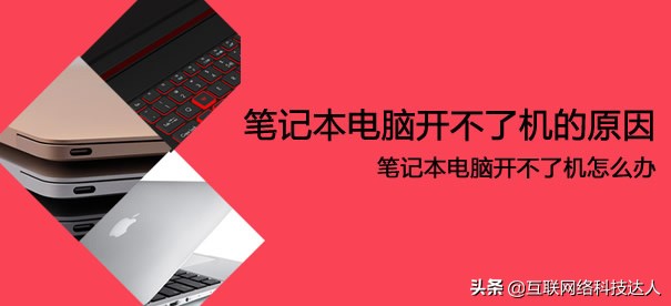 联想笔记本电脑开不了机,笔记本电脑受潮开不了机