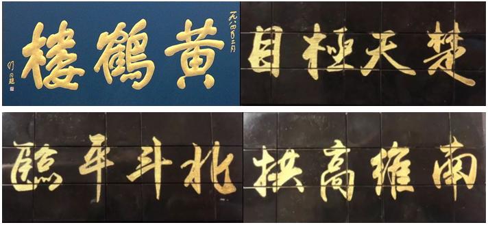 黄鹤楼牌匾极目楚天,黄鹤楼相关的著名文章