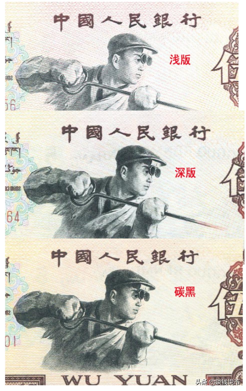 第三套人民币样币真品正背图片,第三套人民币五元版别