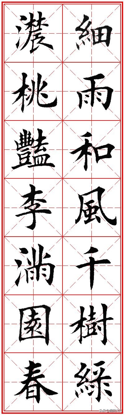 欧体田楷集字春联pdf,欧体田楷七言春联字帖
