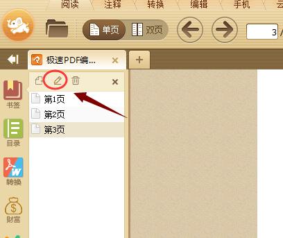 极速pdf阅读器如何插入图片,极速pdf阅读器怎么加水印