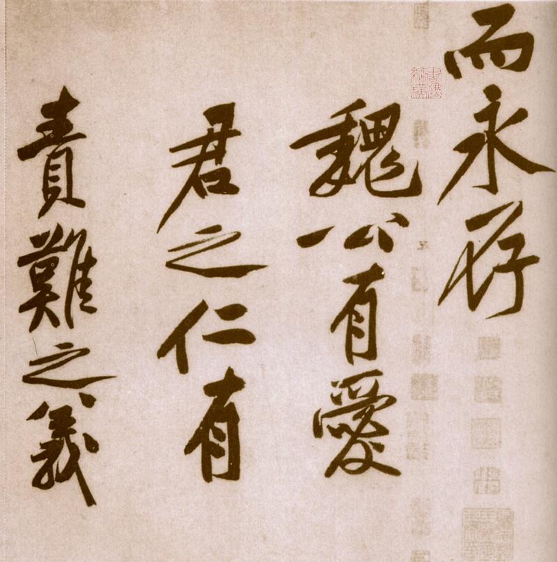 宋黄庭坚楷书,黄庭坚行书原碑高清图片