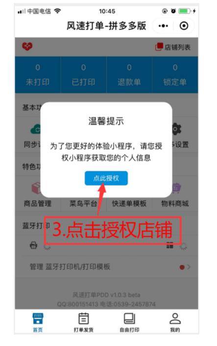 拼多多开通软件怎么用,拼多多打印组件怎么添加到打印机