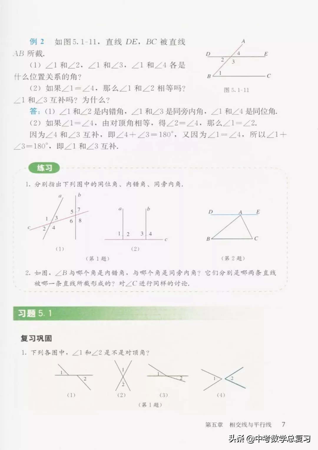 七年级下册数学电子课本北师大版,七年级人教版数学下册课本电子书