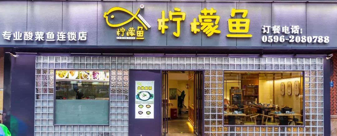 柠檬鱼总店,真味柠檬鱼新店