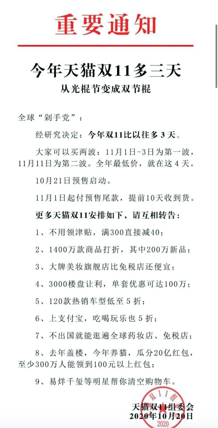 预售开始了！天猫双11命名“双节棍”，两次都“结棍”