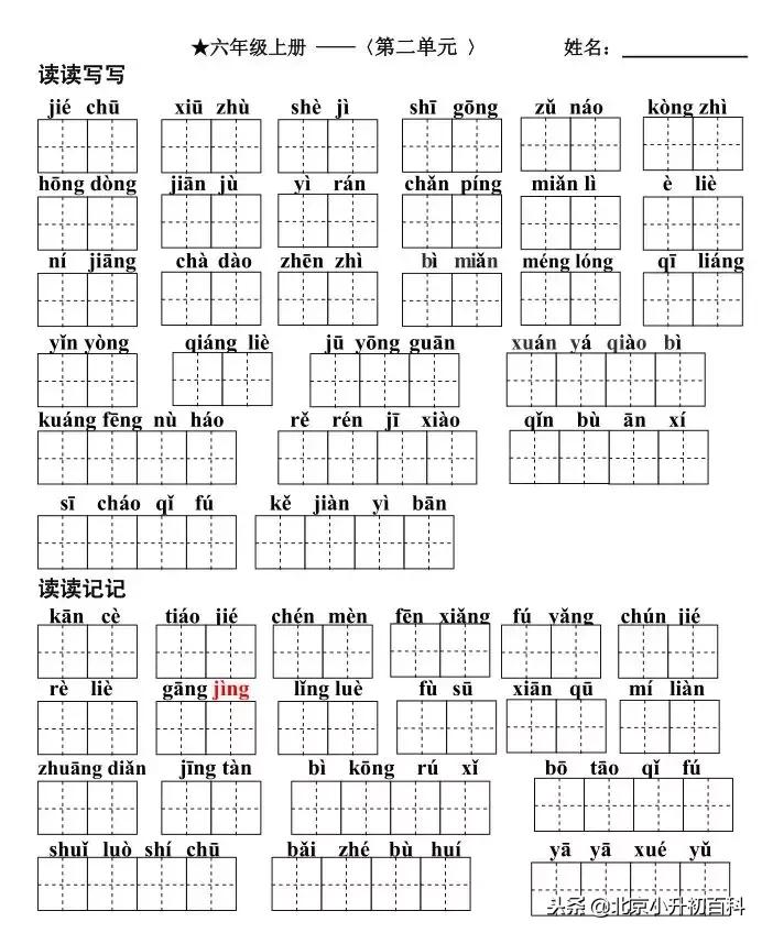 部编版1-6年级语文上册必背内容,语文六上部编版字词听写