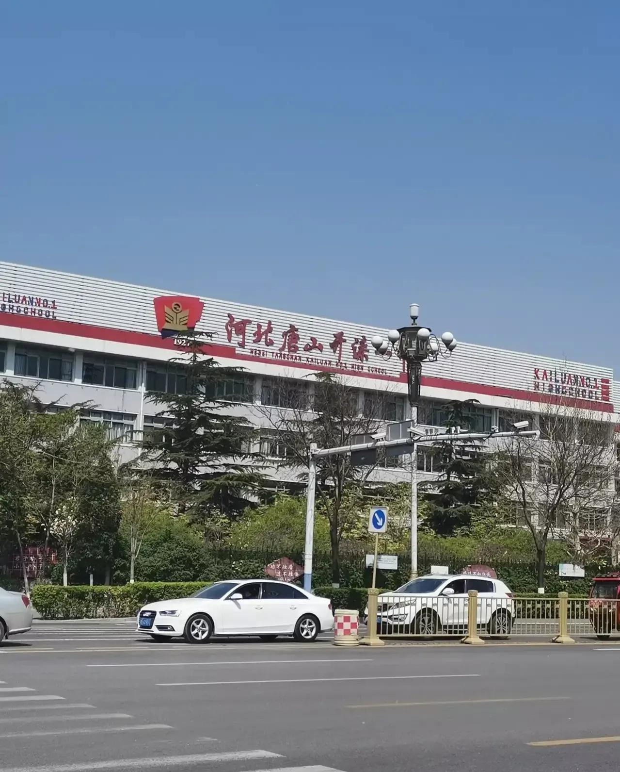 唐山市开滦一中2018,唐山开滦一中现在怎么样