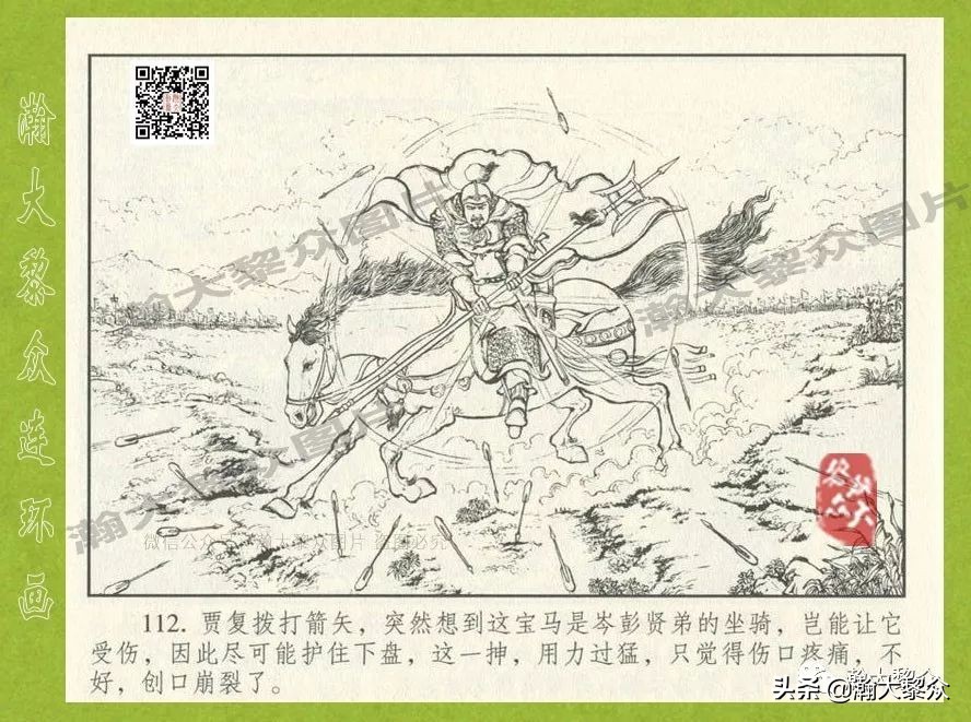 东汉演义连环画全集潼关散将,瀚大黎众连环画东汉演义43