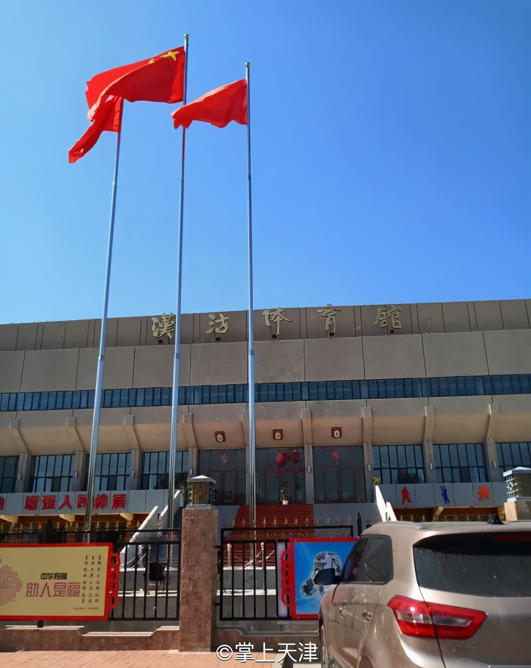 天津为什么好多体育馆,在天津有没有免费的体育馆