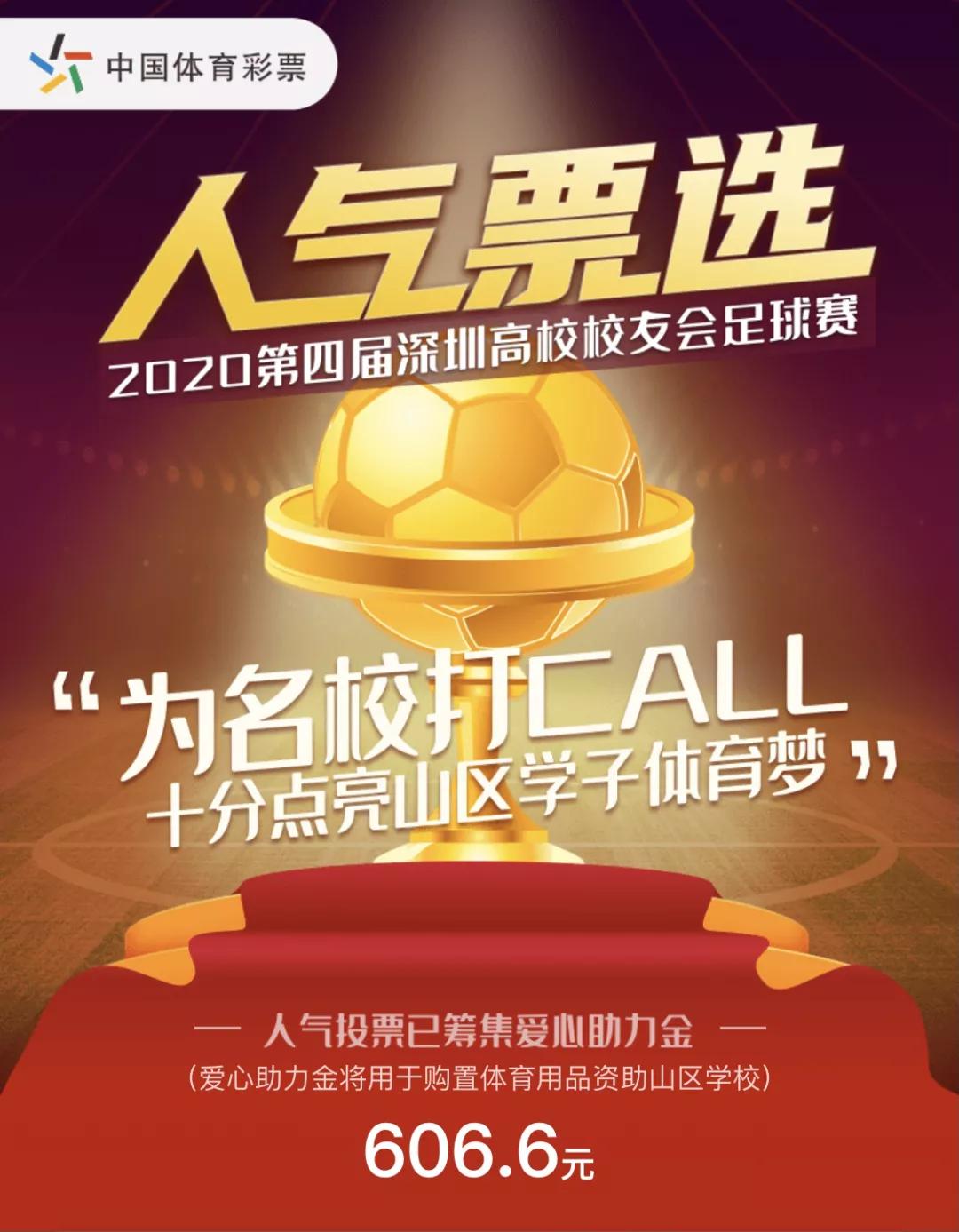 南京大学足球赛南京理工,深圳校友杯足球决赛