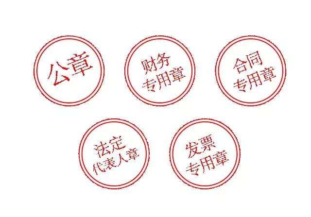 公司印章用途及用法,公司五大印章的作用