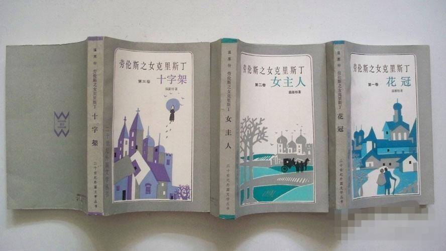 挪威钞票上比鲁迅小一岁的美女作家,因写了一篇小说获得诺贝尔奖