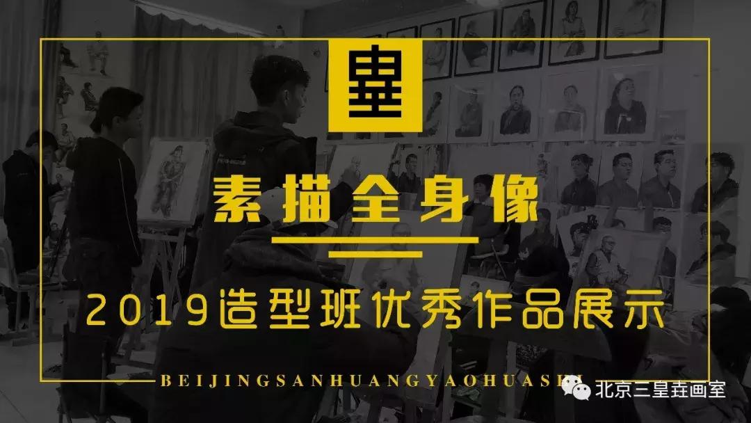 三皇垚影视定向班“魔童降临”