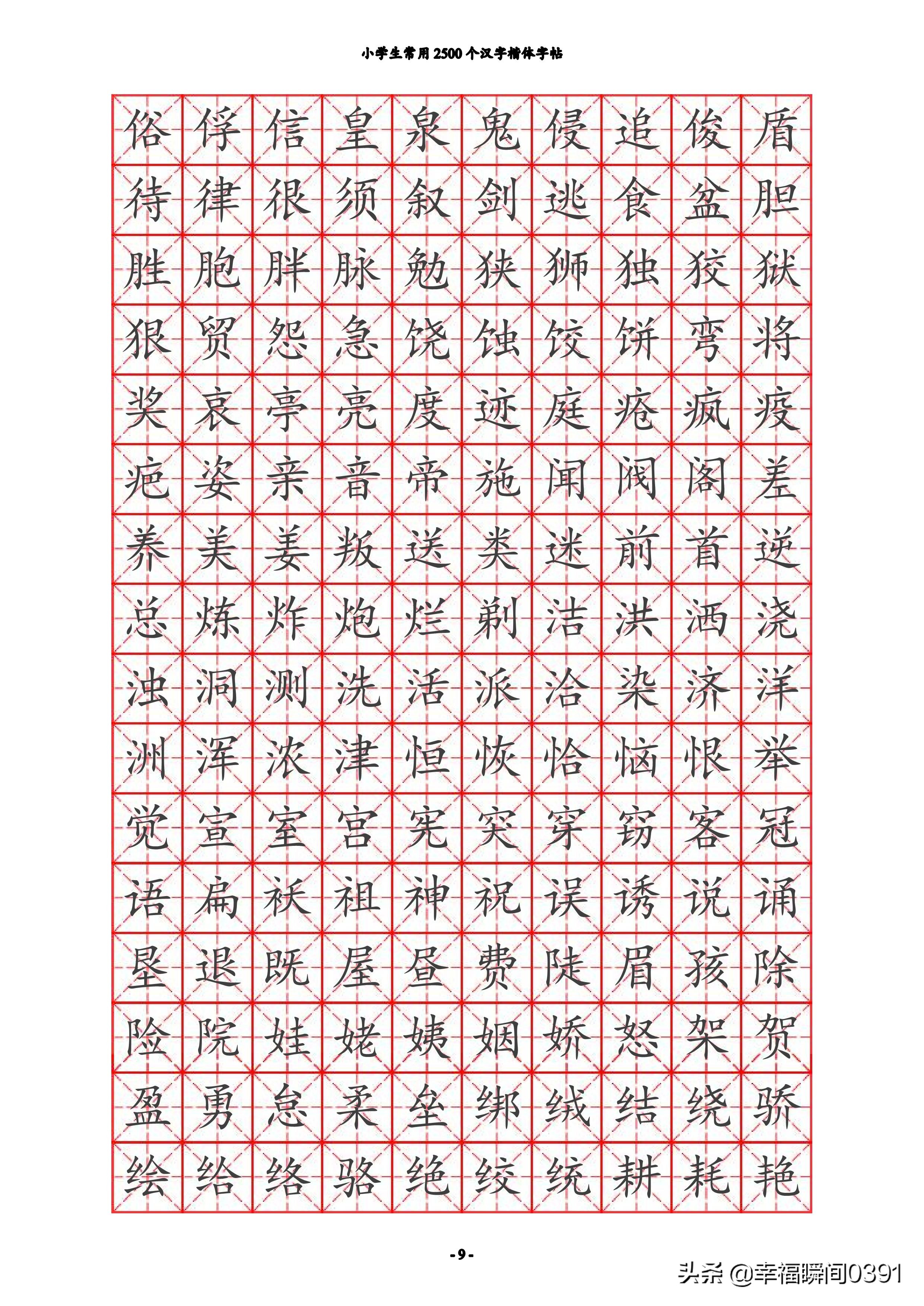 汉字笔顺练习字帖幼儿园,人教版练字笔顺