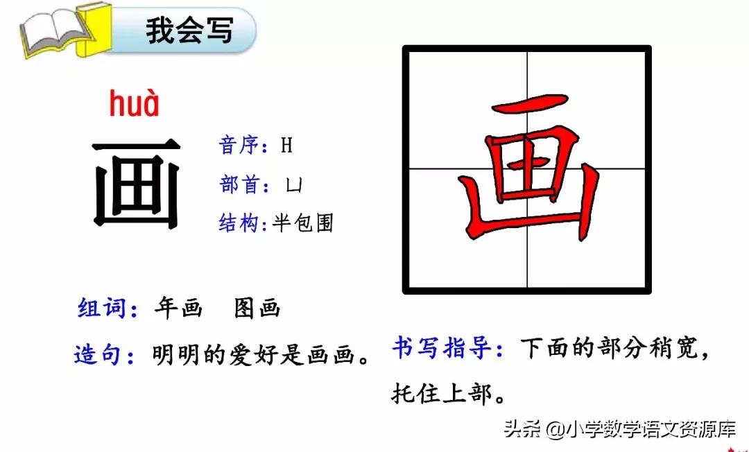二年级上册生字部首组词造句表格,二年级上册生字偏旁部首造句