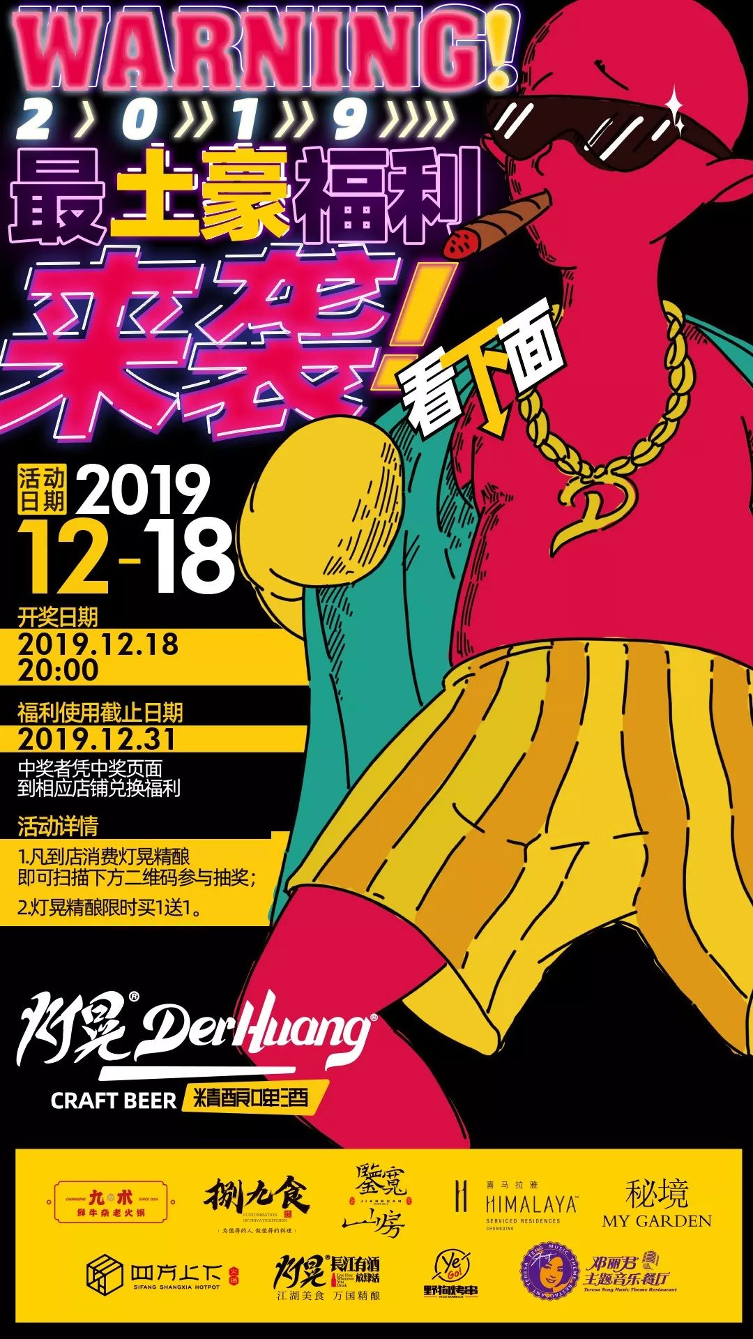 灯晃疯了！2019年度“醉壕”福利来了