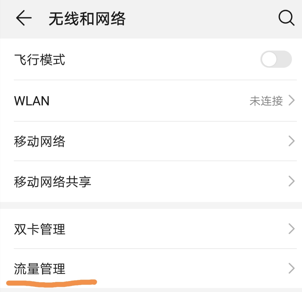 流量不够教你一招流量免费用,还在为流量不够用发愁吗