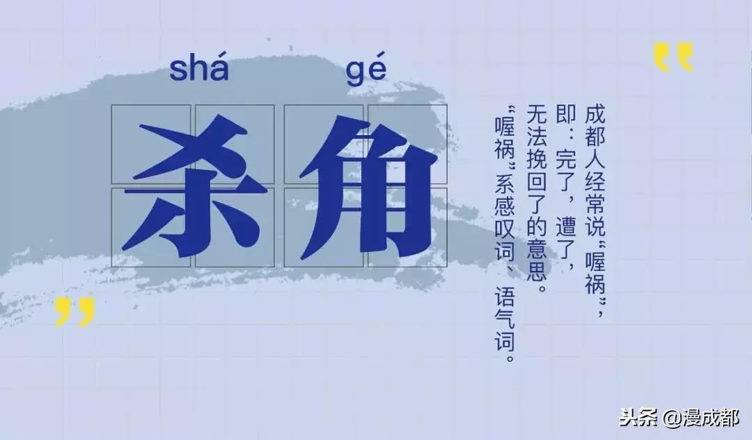 你不知道的成都文化,成都话名堂