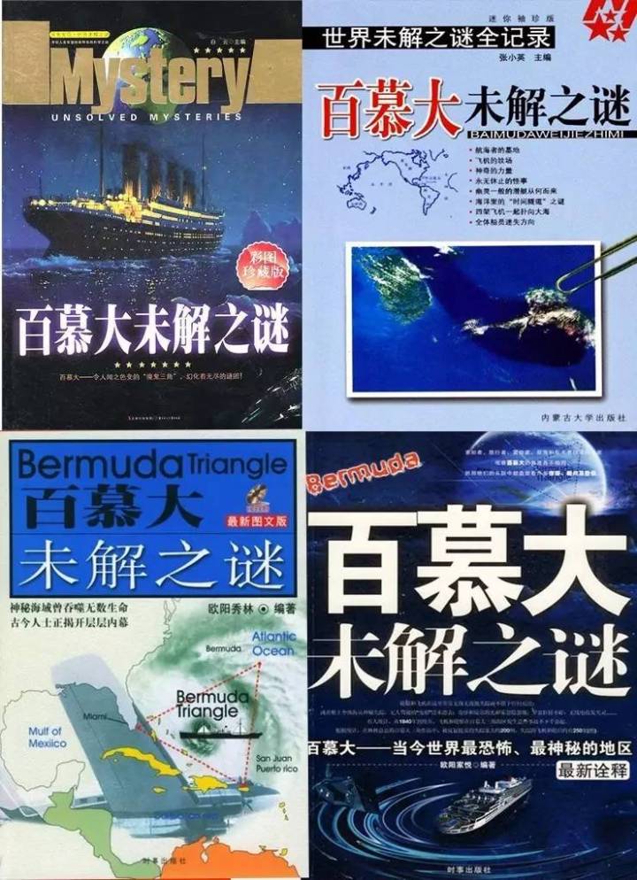 百慕大三角真的存在时空隧道吗,我们都被骗了是真的吗