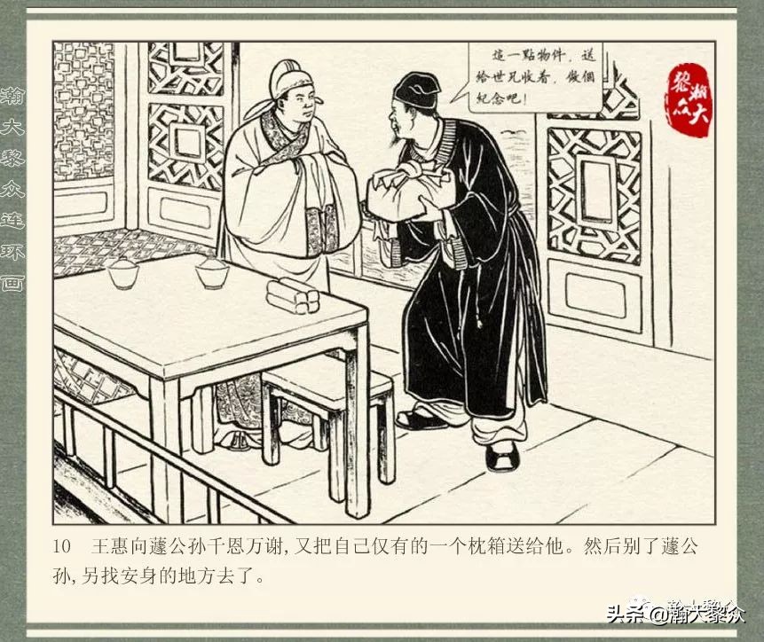 中国连环画经典故事系列儒林外史,儒林外史枕箱案概括