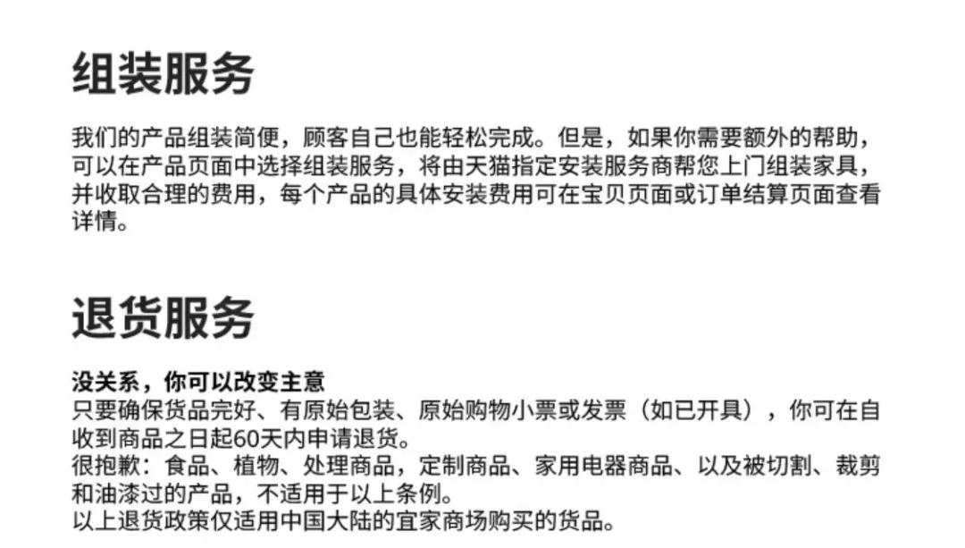 宜家接下来的准备,宜家配送准时