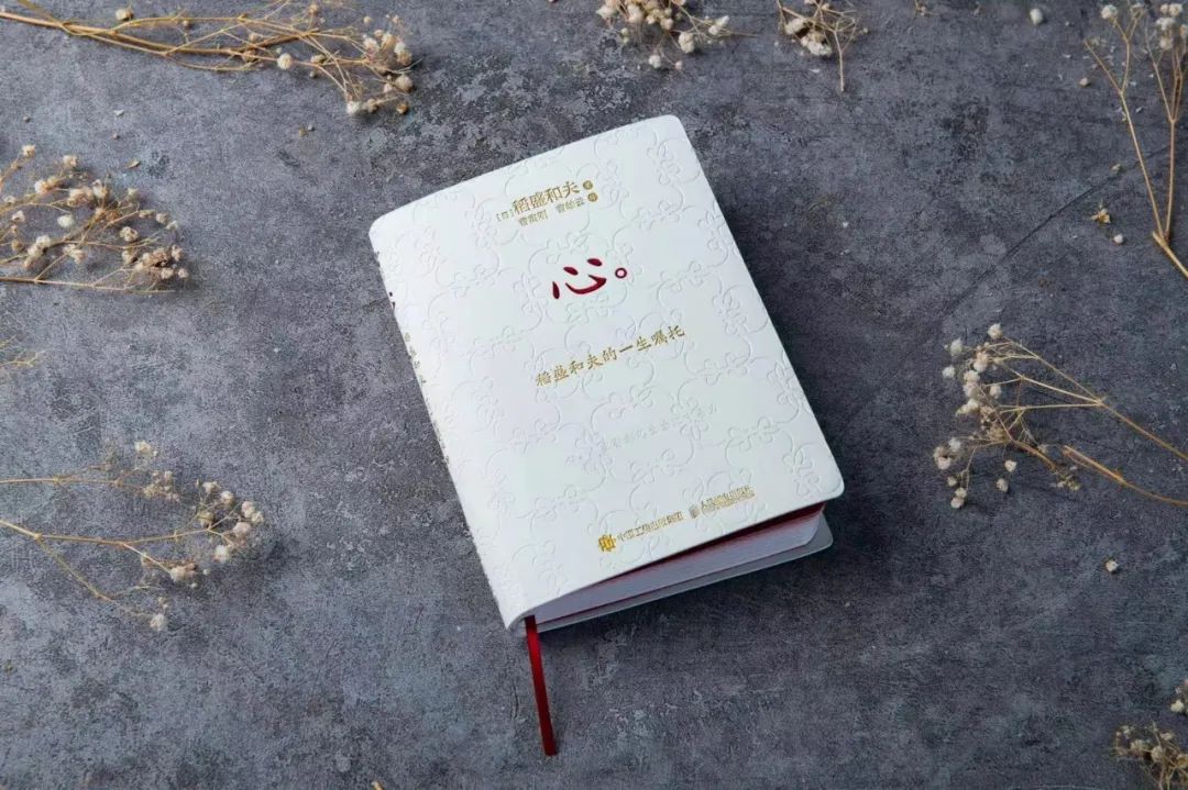 利他之心终成大器,稻盛和夫利他之心让视野更开阔