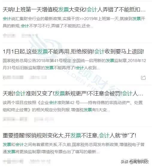 会计人注意这5种发票不能作废,收到这10种发票不能报销一律退回