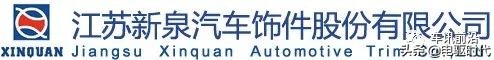 汽车内饰上市公司,中国汽车内饰十大龙头企业