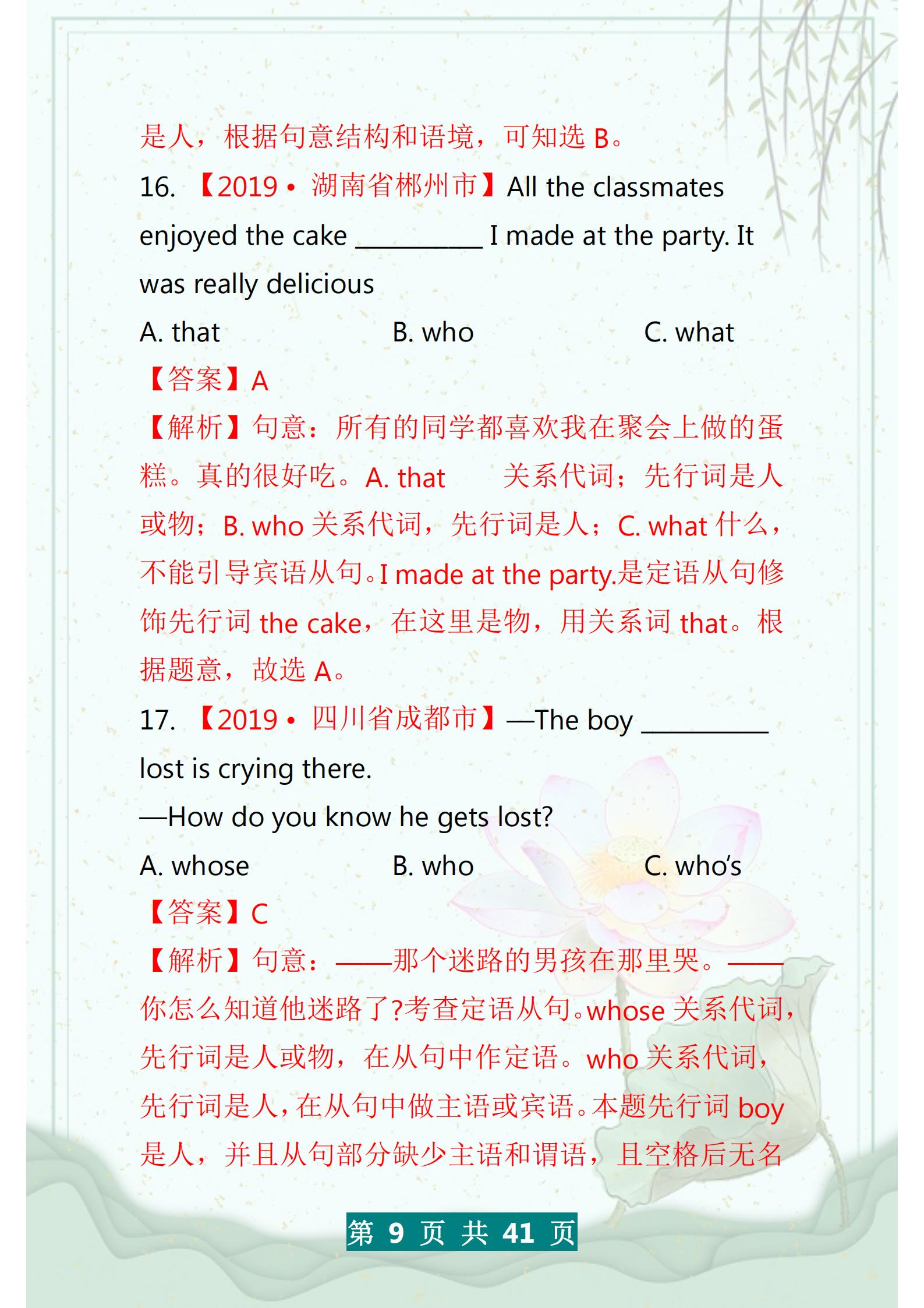 初中英语宾语从句专项训练题,中考英语宾语从句定语从句真题