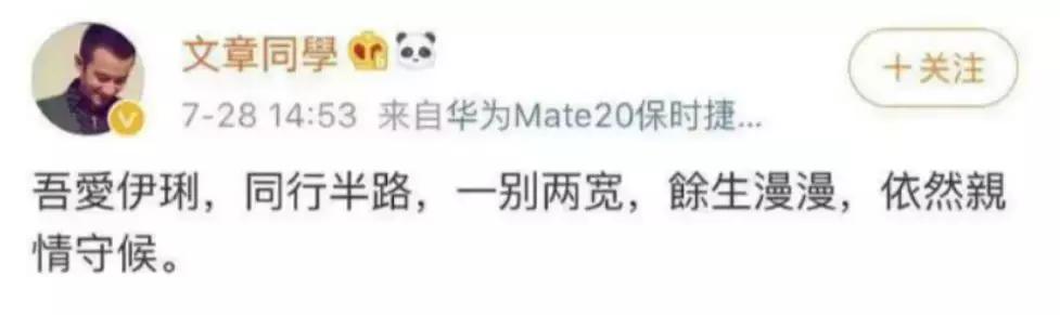 马伊琍说过的一句话且行且珍惜,马伊琍一别两宽各自生欢