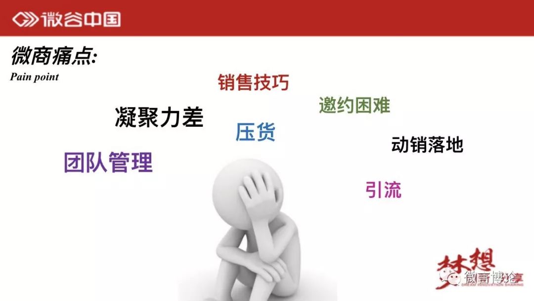 微商大牌痛点,微商行业最大的痛点是什么