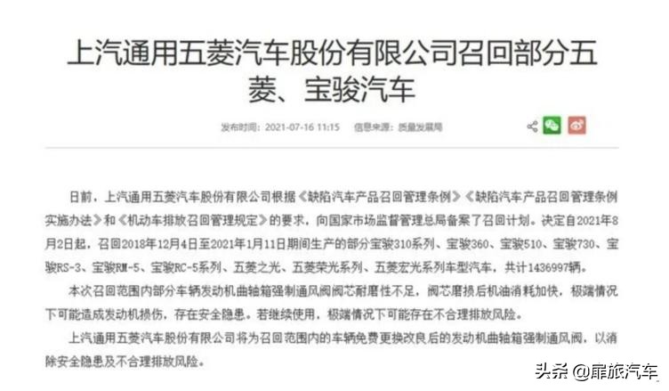 2021上汽通用五菱有被召回吗,上汽通用五菱召回事件怎么没通知