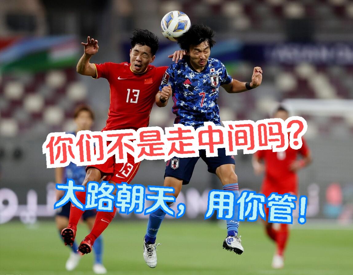 国足vs日本无悬念必输,亚洲杯国足多次超低级失误