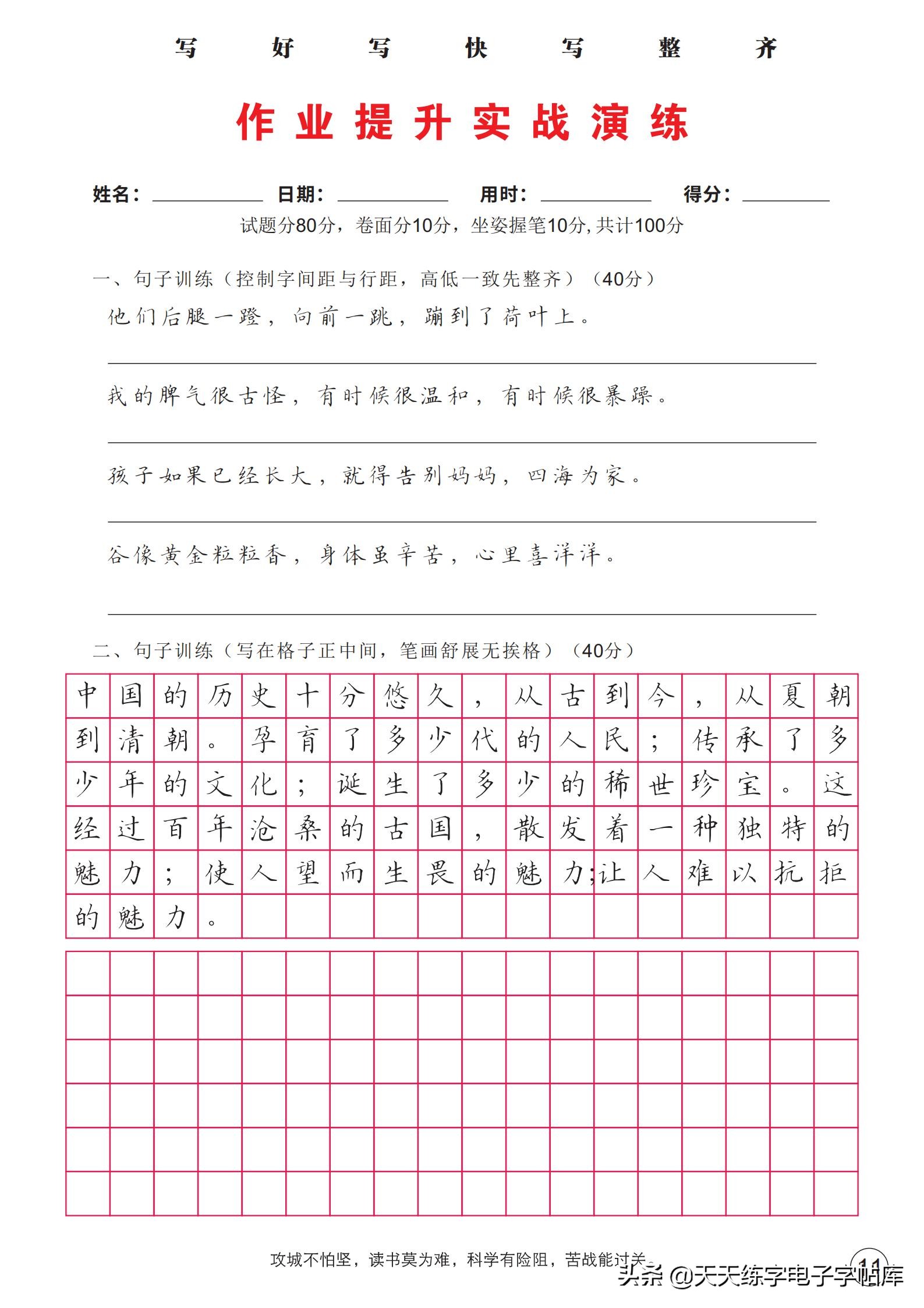 硬笔提升练习,作业提升训练
