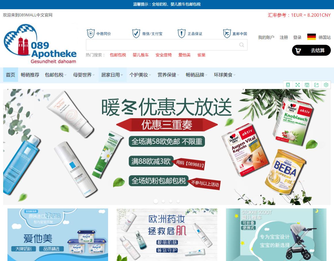 值得收藏的五个海淘网站，德国089近期最爱