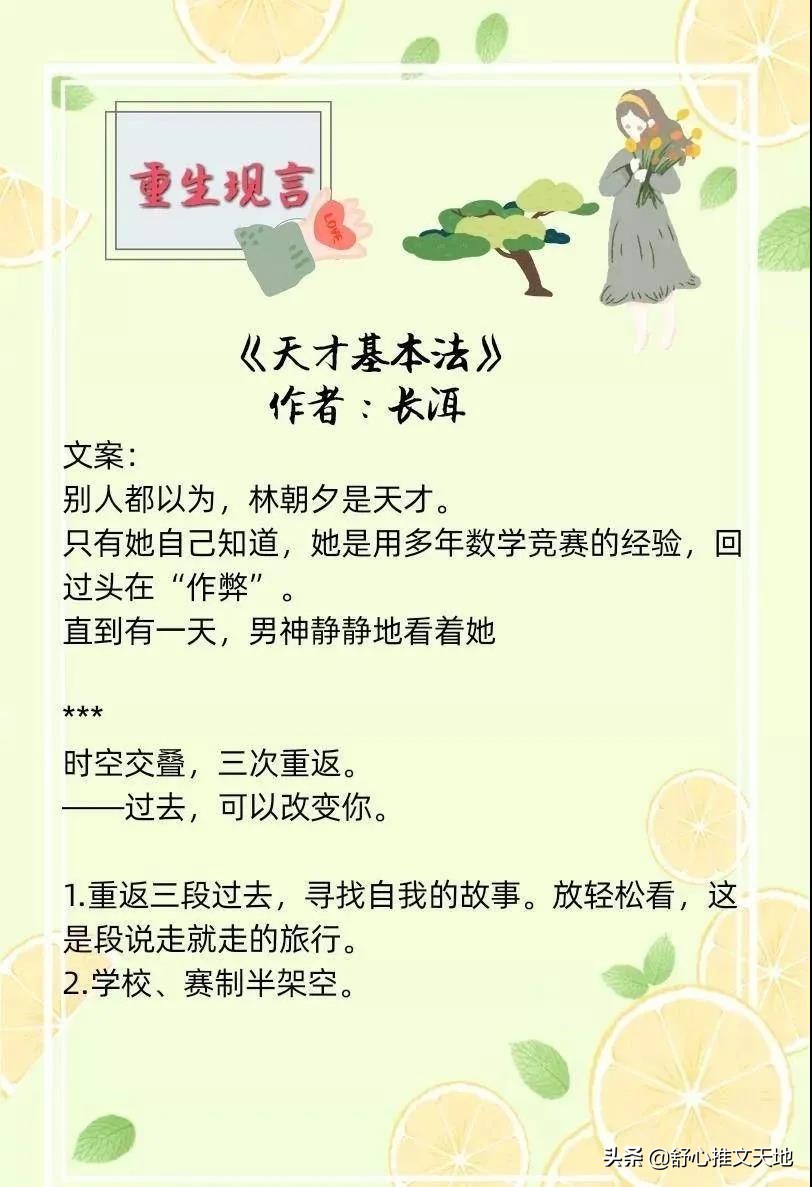 17部现言重生文：回到过去与往日重逢，每一部都是强推好看系列