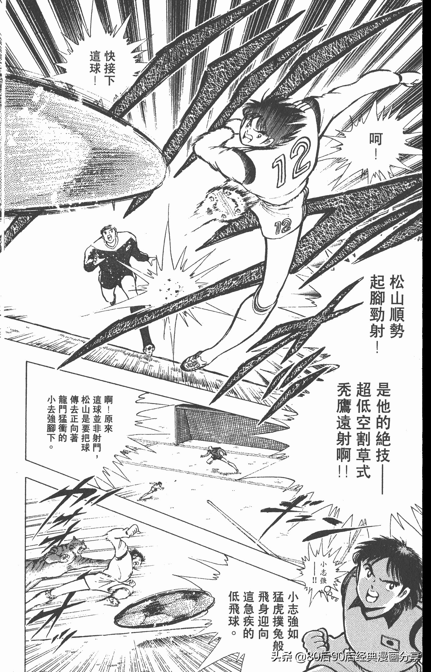 足球小将世青赛3,足球小将世青赛84集